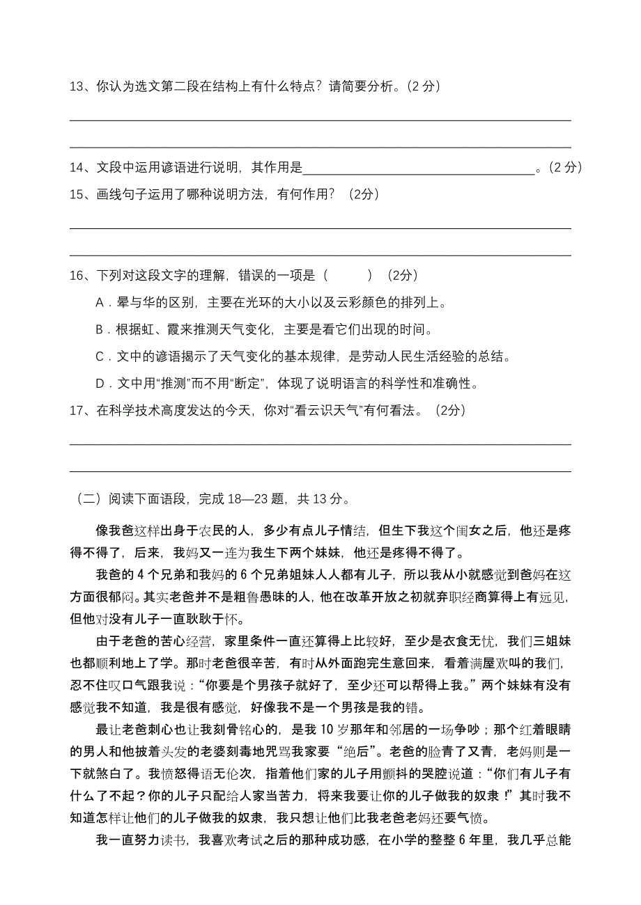 罗江县2012年秋期七年级语文教学质量监测卷第四单元_第4页