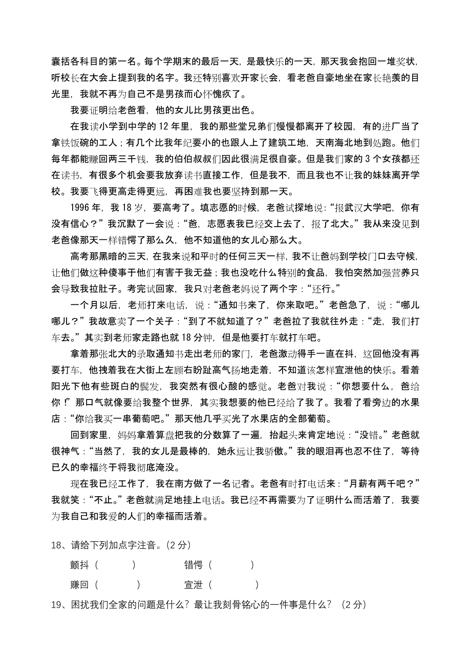 罗江县2012年秋期七年级语文教学质量监测卷第四单元_第5页