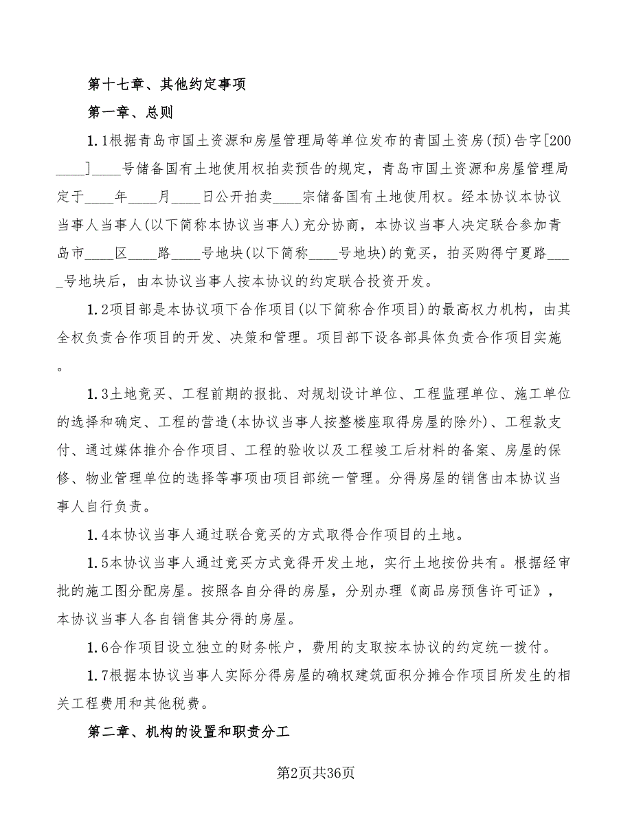 房地产合作开发合同协议书2022年(3篇)_第2页