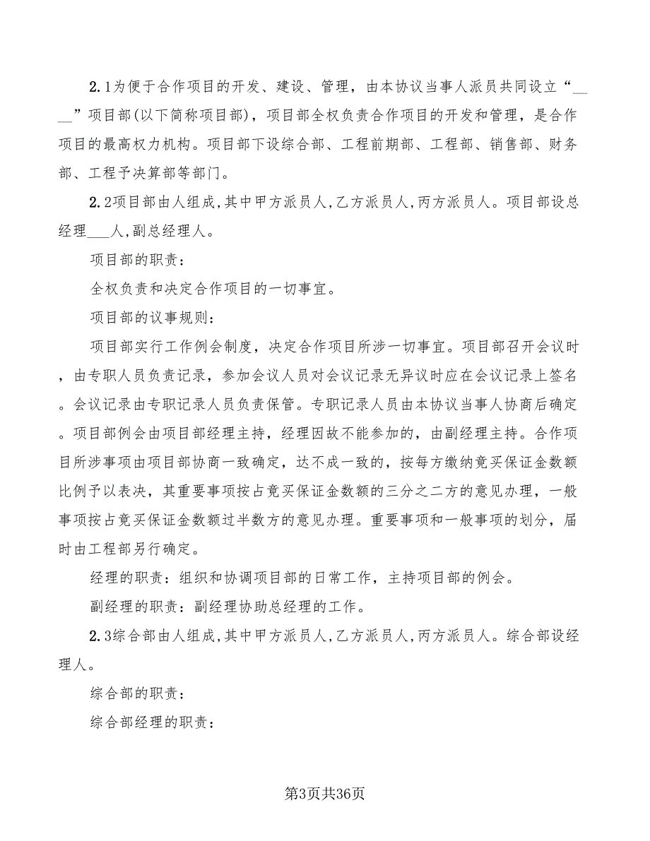 房地产合作开发合同协议书2022年(3篇)_第3页