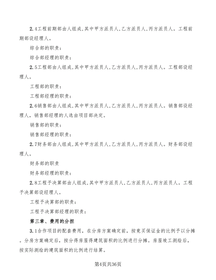 房地产合作开发合同协议书2022年(3篇)_第4页