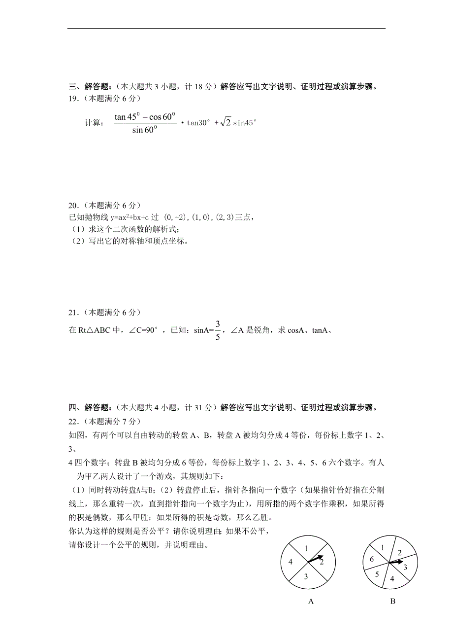 苏科版初中数学九年级上学期期末测试试卷_第3页