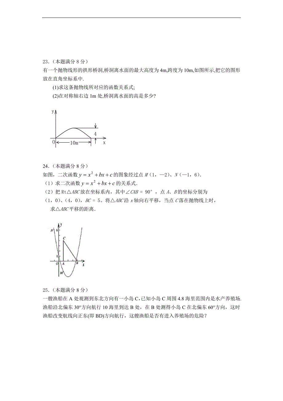 苏科版初中数学九年级上学期期末测试试卷_第4页