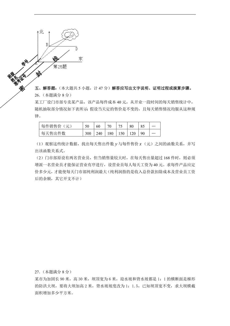 苏科版初中数学九年级上学期期末测试试卷_第5页