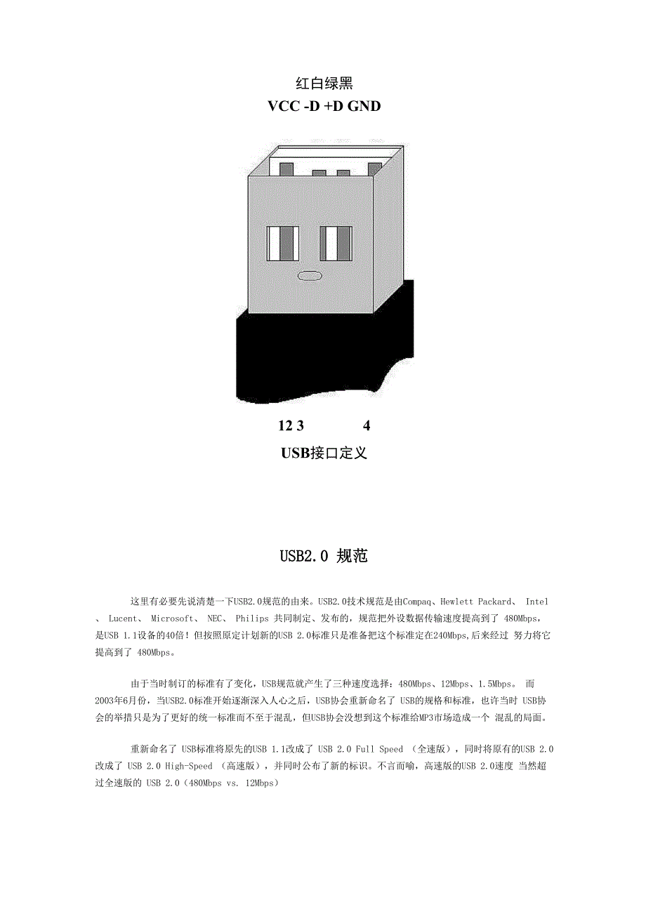 USB接口及传输速度_第1页