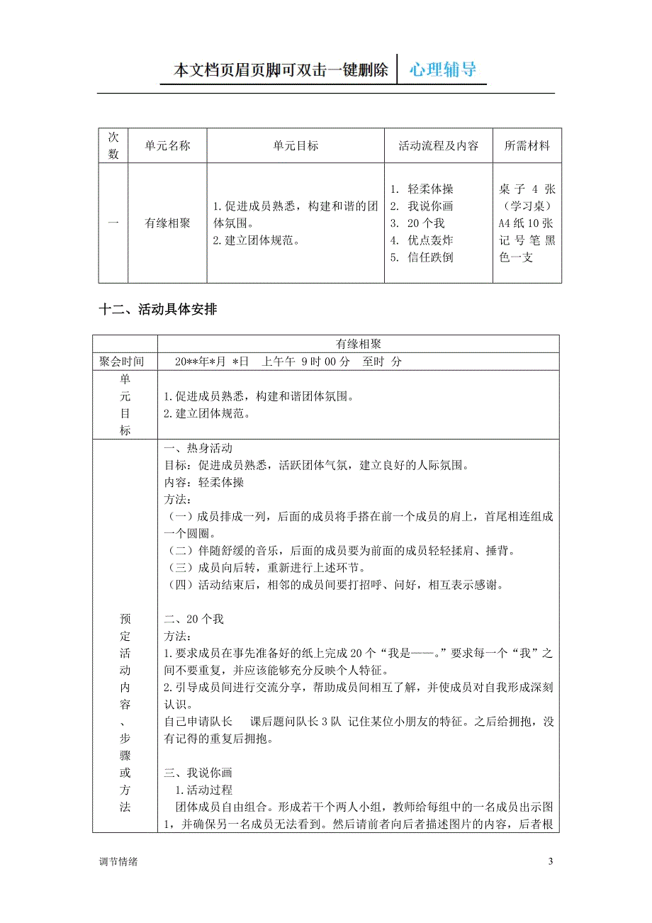 人际关系团体心理辅导-调节情绪_第3页