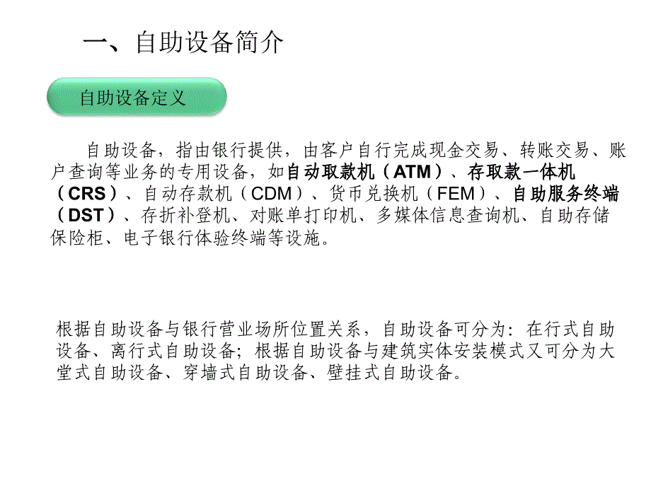 ATM管理员培训课件_第3页