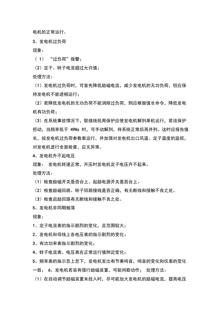 完整版电气事故预想及处理方法_第2页