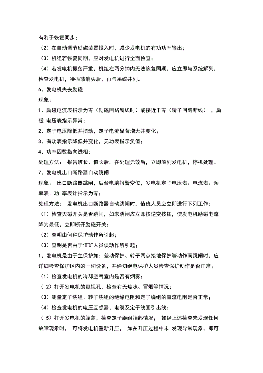 完整版电气事故预想及处理方法_第3页