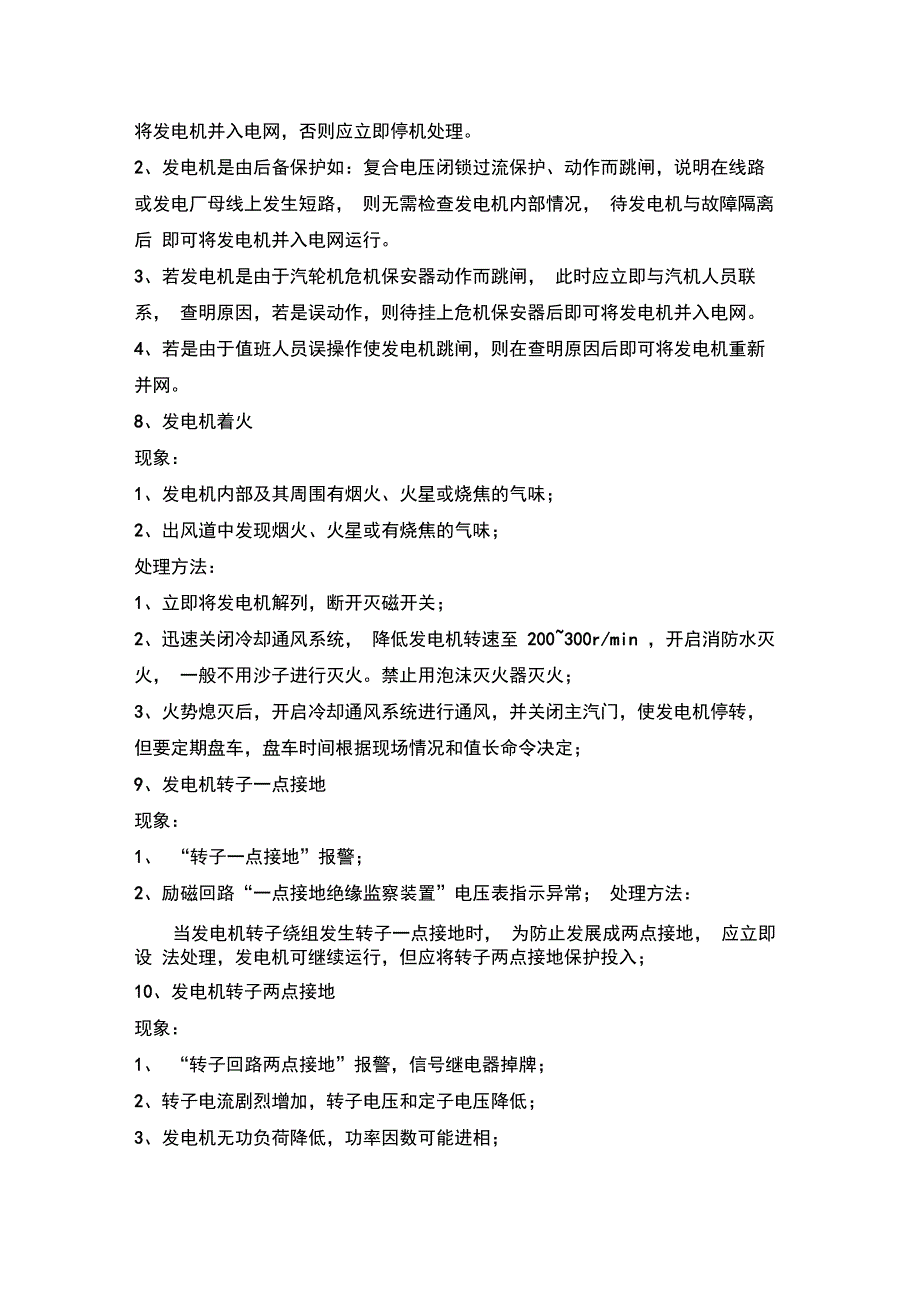 完整版电气事故预想及处理方法_第4页