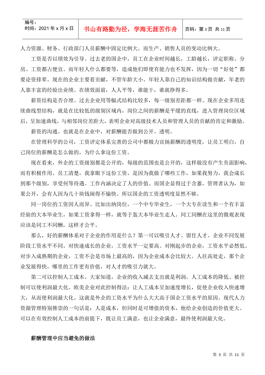 如何设计企业各岗位薪酬宝典_第3页