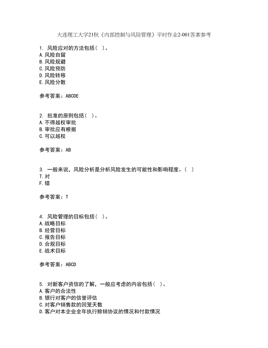 大连理工大学21秋《内部控制与风险管理》平时作业2-001答案参考67_第1页