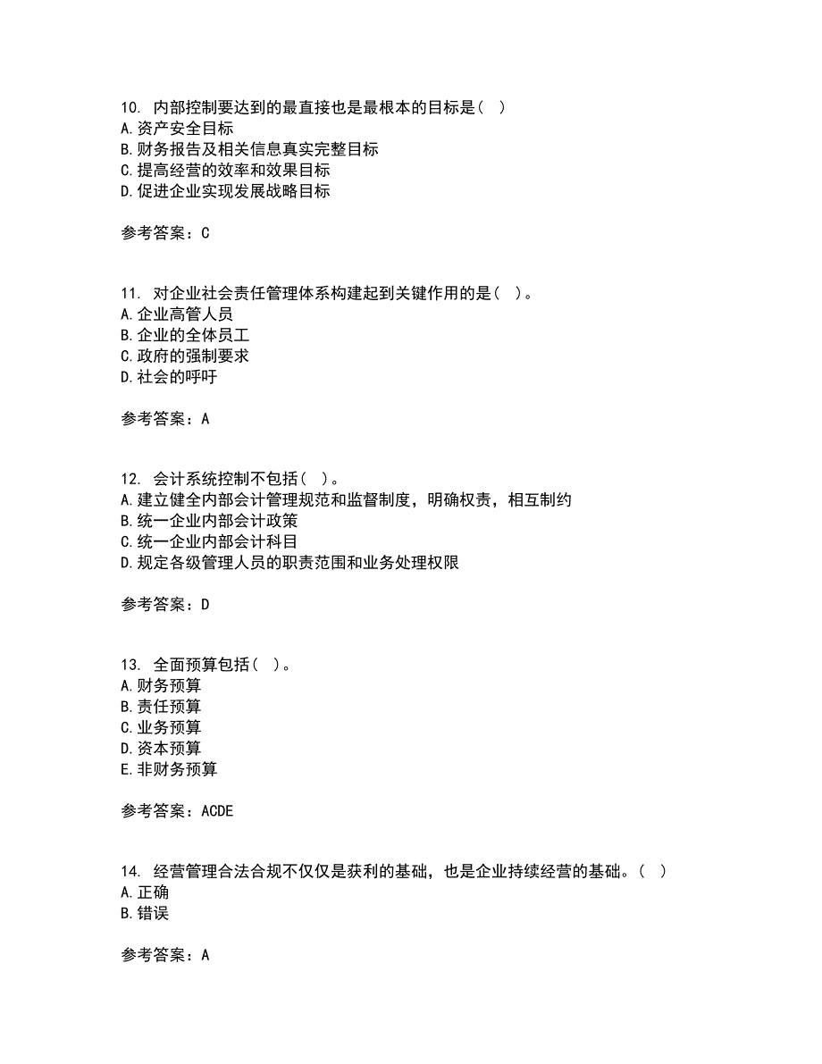 大连理工大学21秋《内部控制与风险管理》平时作业2-001答案参考67_第3页