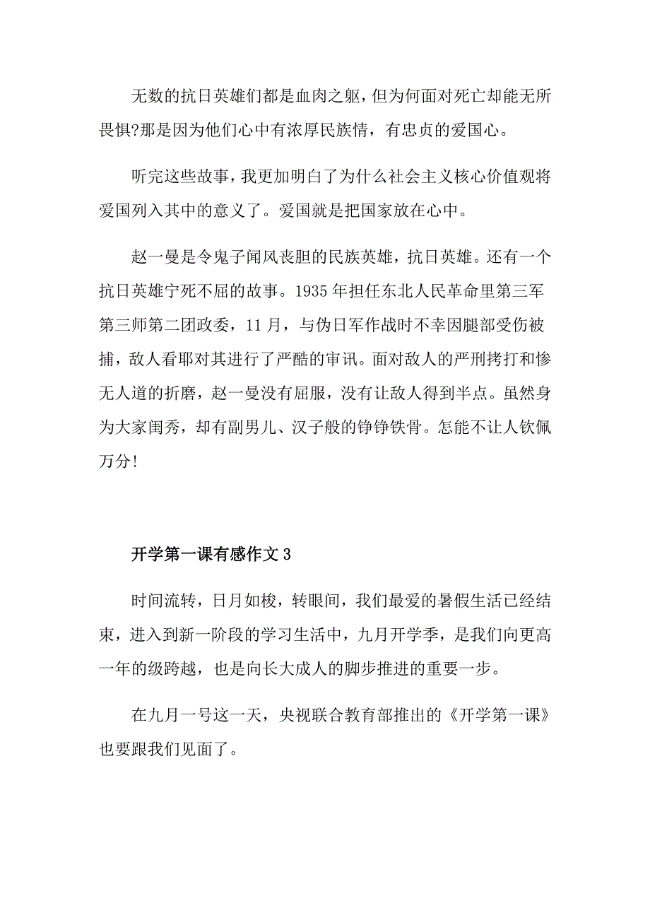 最新2021开学第一课有感作文_第3页