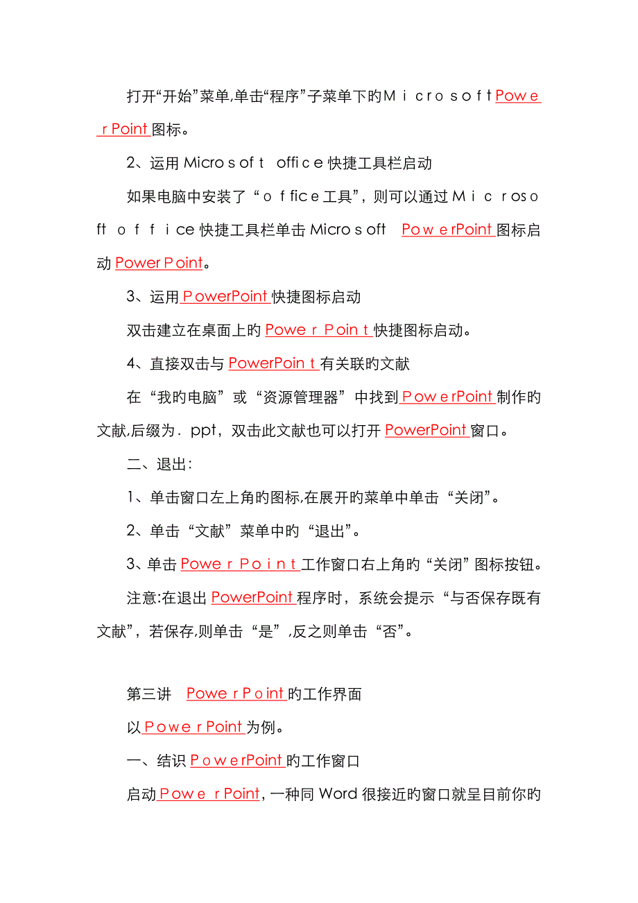 最新 PPT制作教程大全_第2页