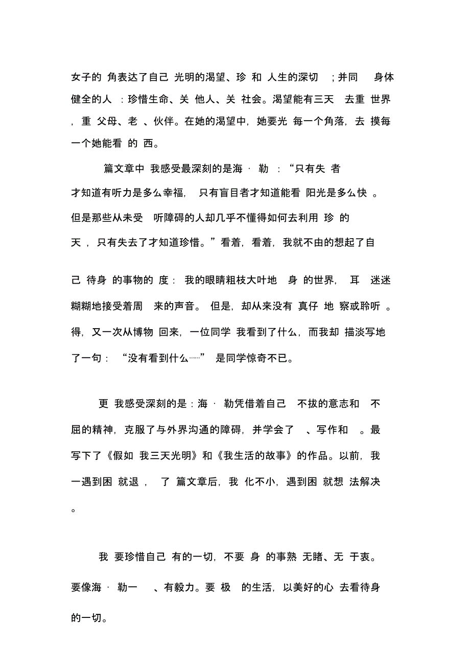 假如给我三天光明读书笔记_第3页