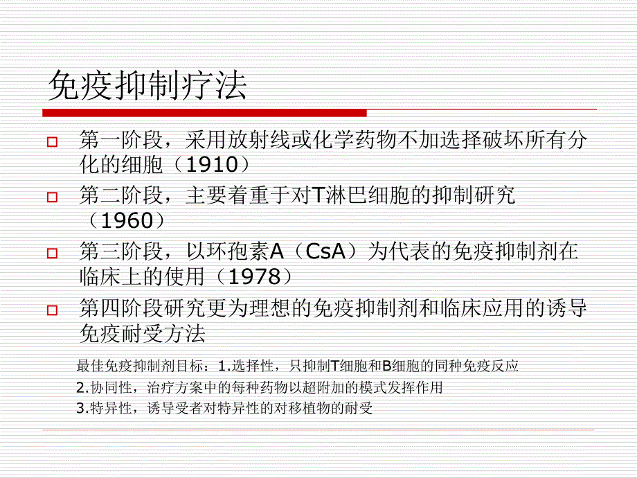 心脏移植术后的斥治疗_第4页