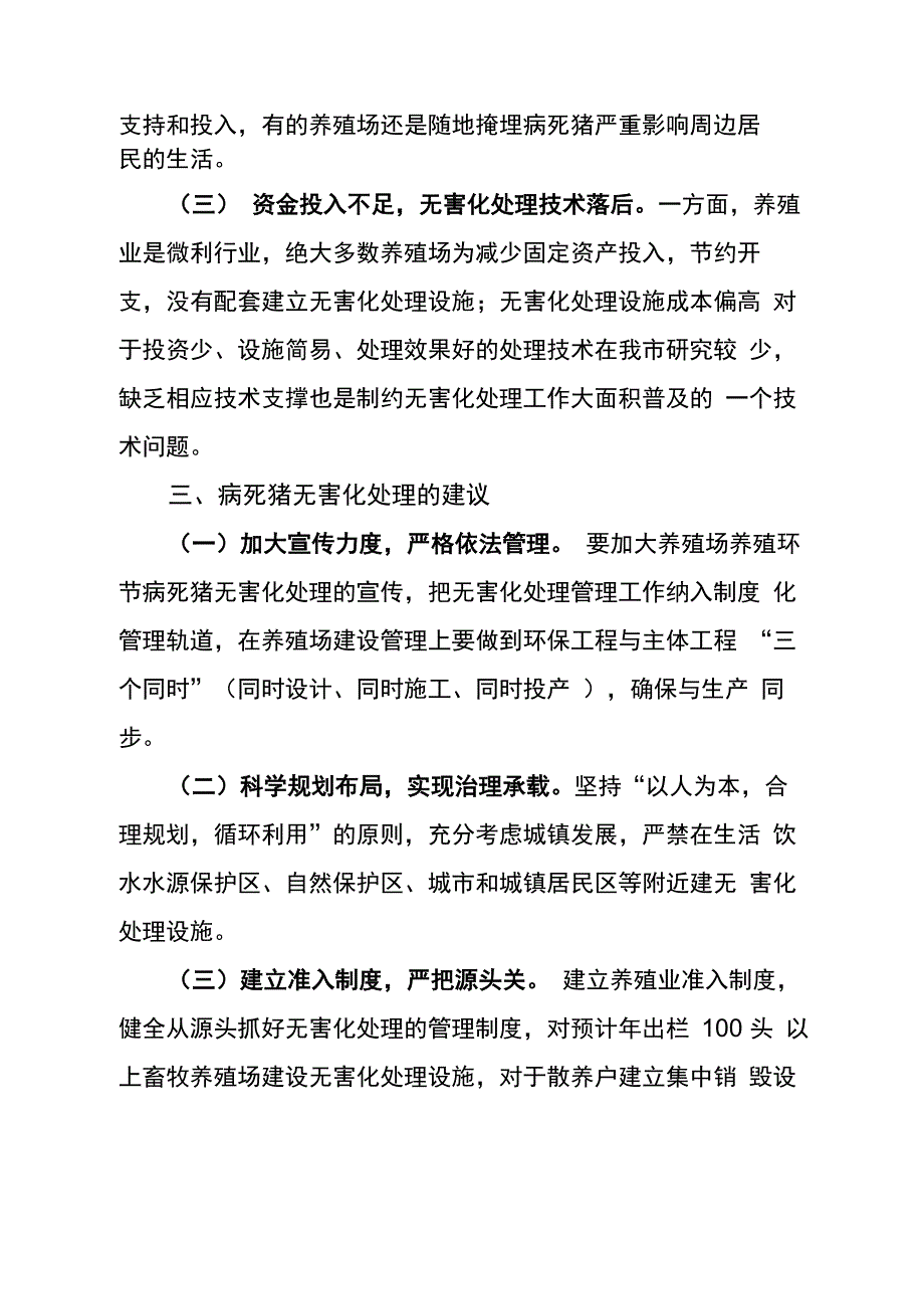 生猪无害化处理的调研报告_2_第3页