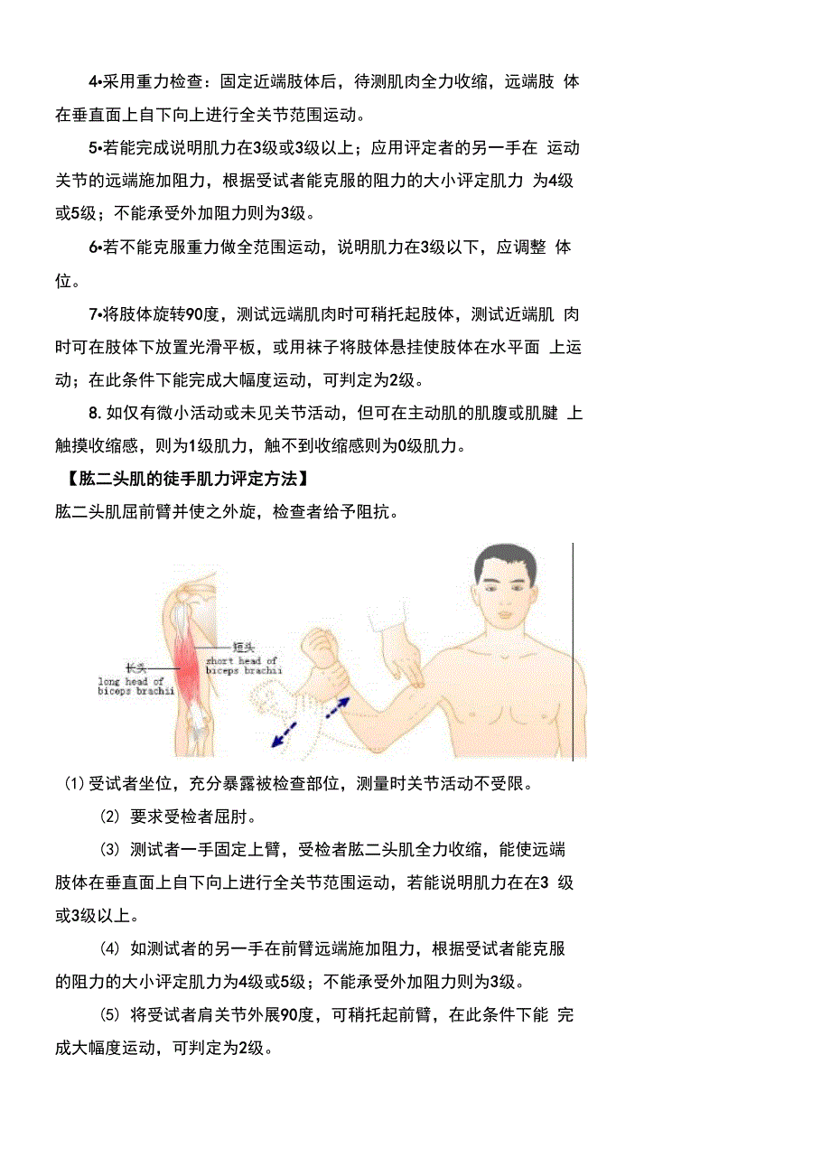 徒手肌力的评定_第2页