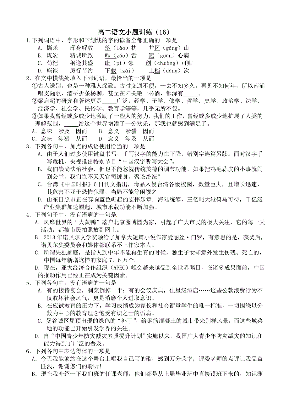 定远中学高二语文小题训练_第1页