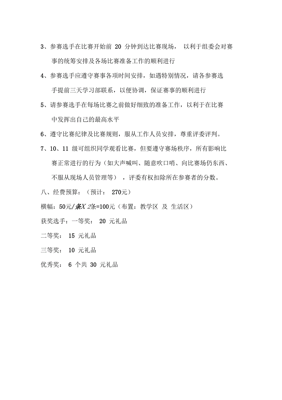 教师技能大赛策划书_第4页