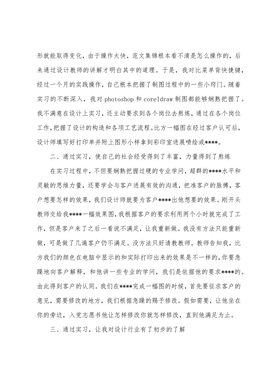 2023年平面设计专业实习报告范文.docx_第2页