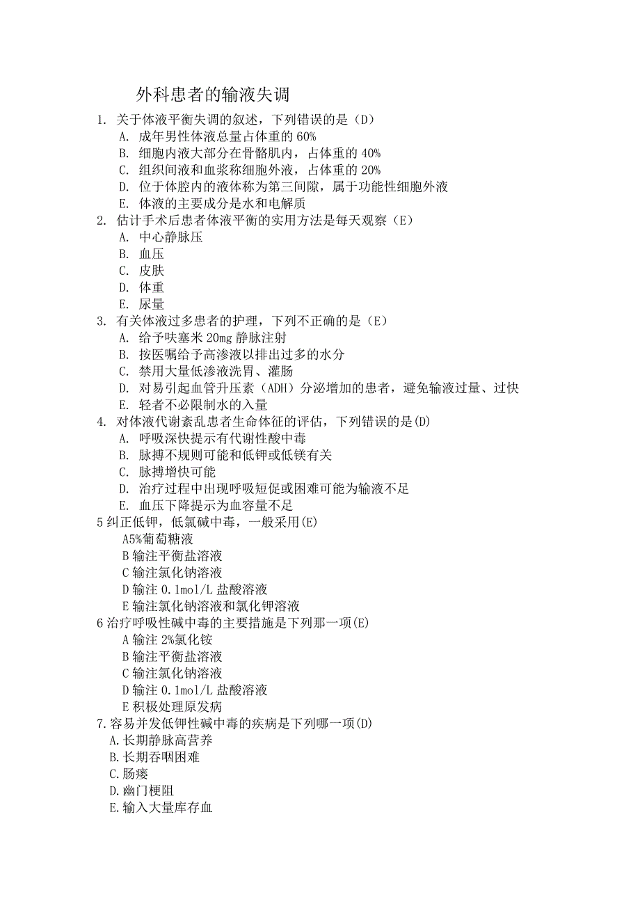 外科护理试题.doc_第1页