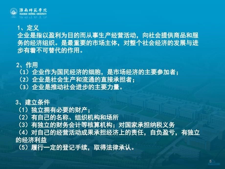 新企业开办课堂PPT_第5页