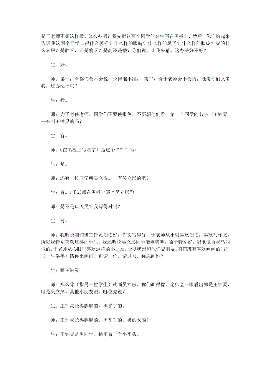 于永正作文教学实录.doc_第3页