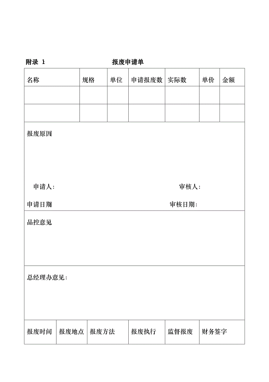 报废管理制度_第4页