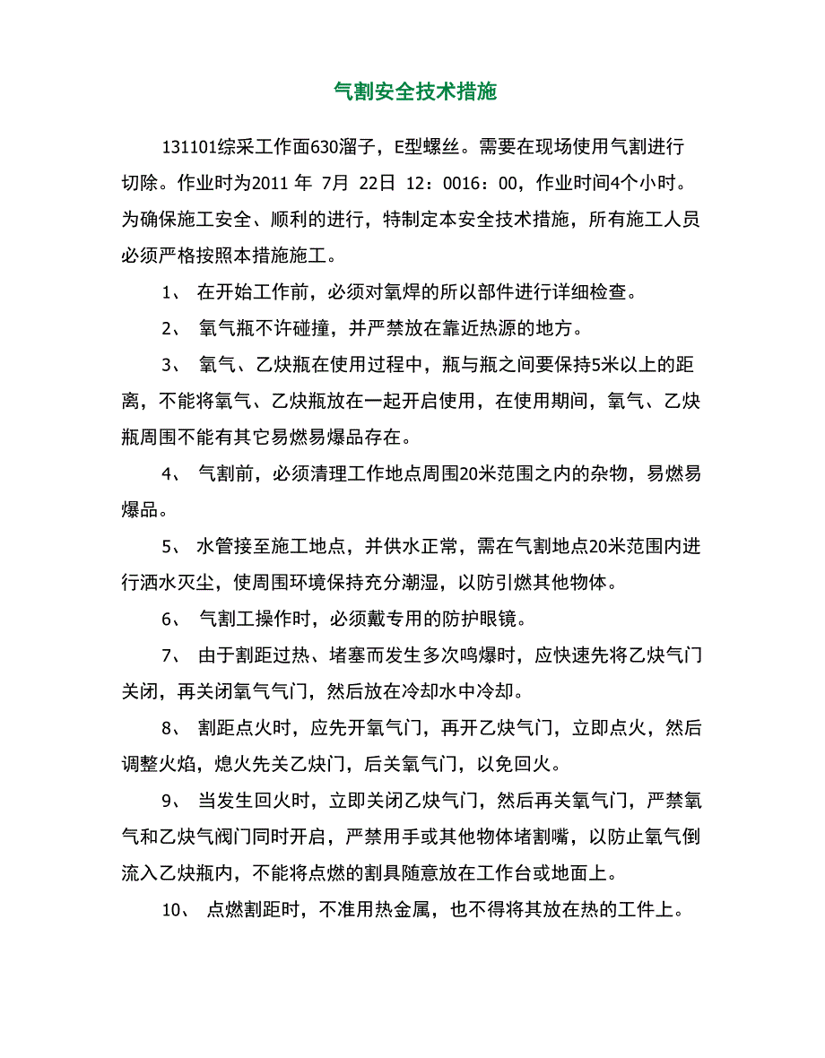 气割安全技术措施_第2页