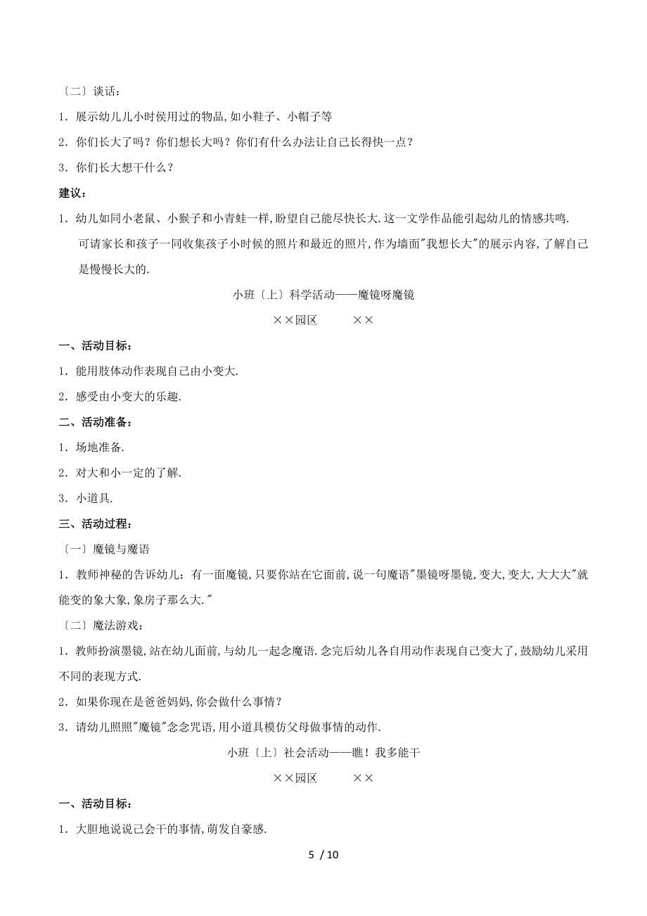 幼儿园小班建构式课程小不点儿系列活动设计_第5页