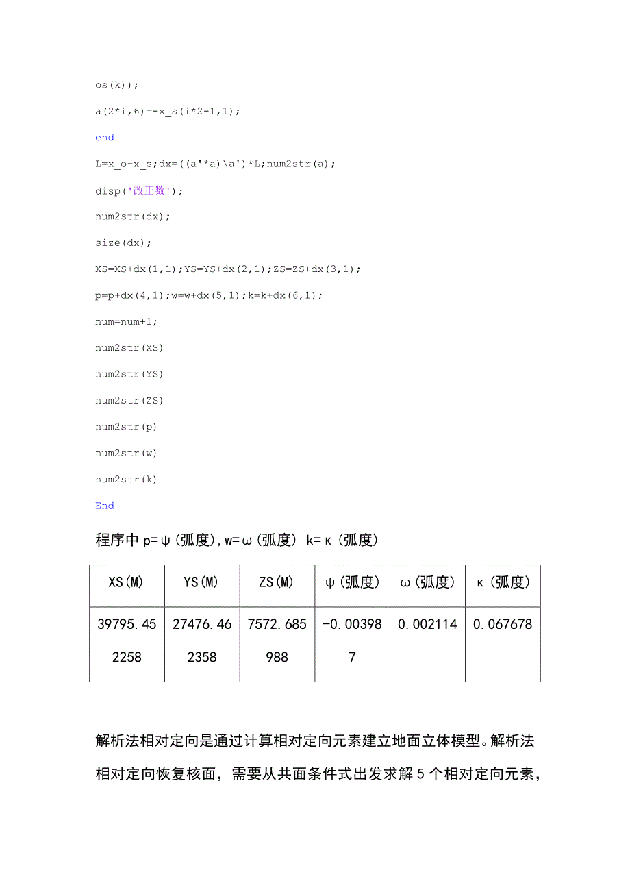 摄影测量——后方交会(matlab)_第3页