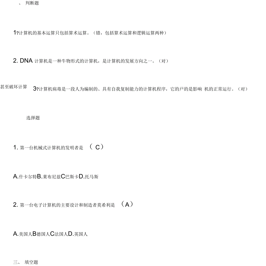 电大科学发展简史形考四答案_第1页