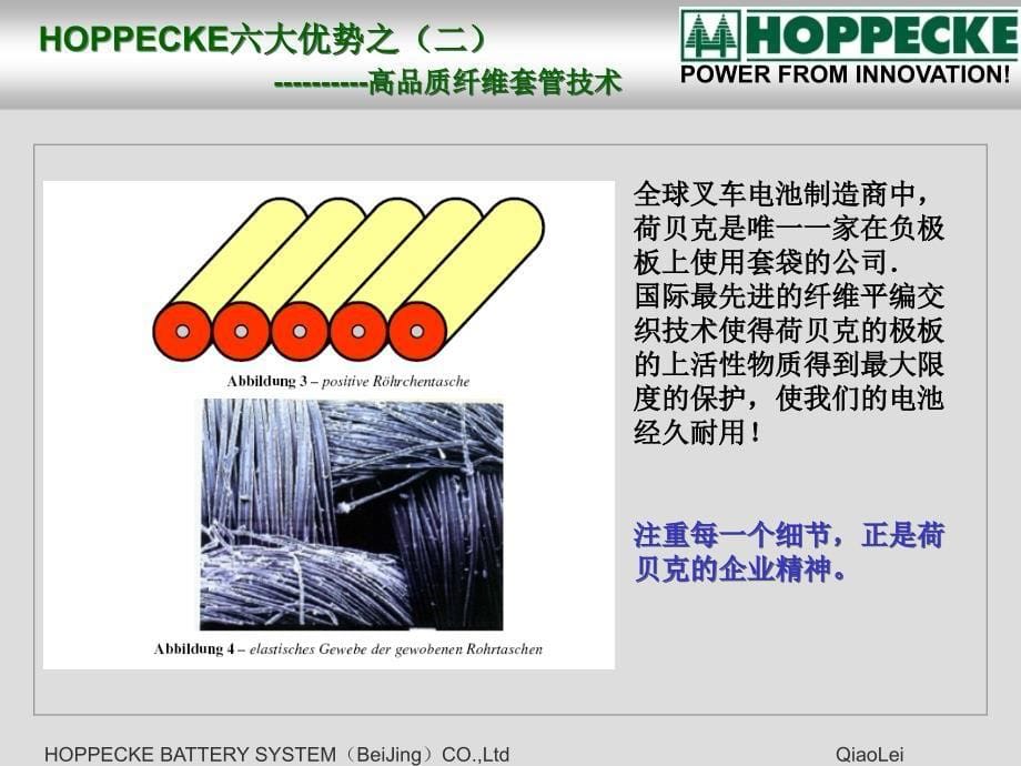 HOPPECKE电池保养说明_第5页