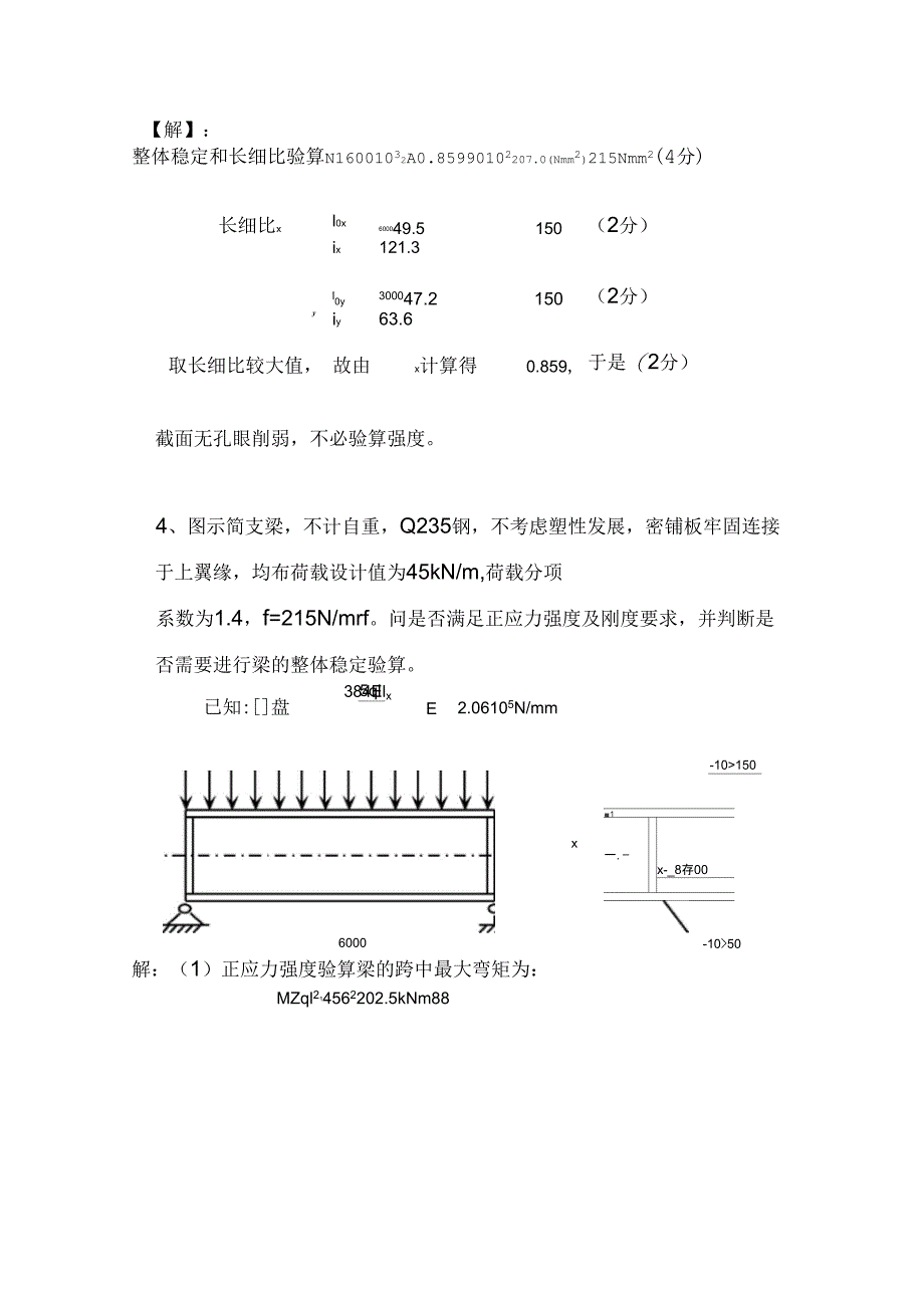 钢结构计算题(含答案)_第4页