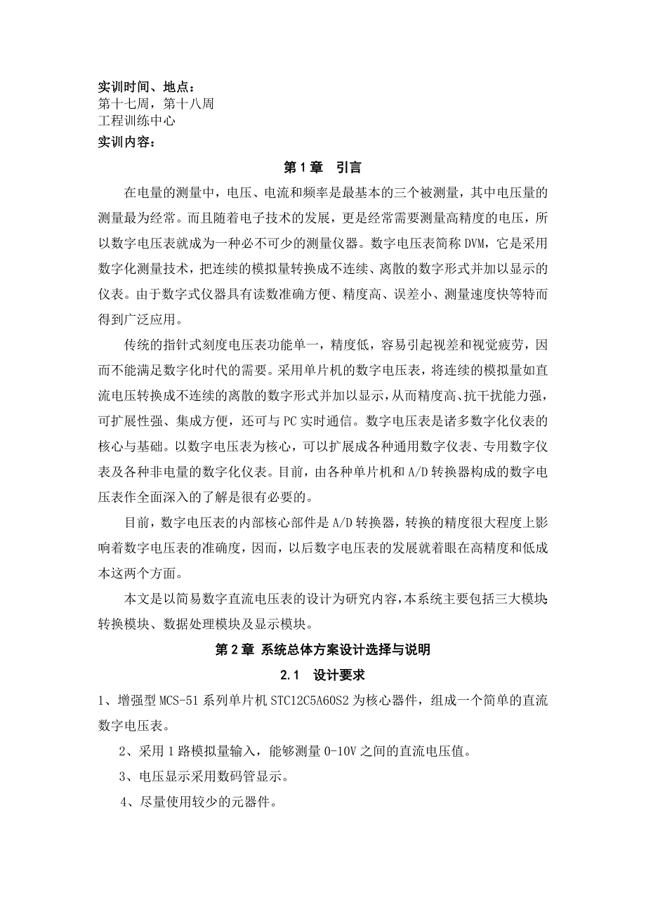 基于STC12C5A60S2单片机数字电压表的设计_第3页