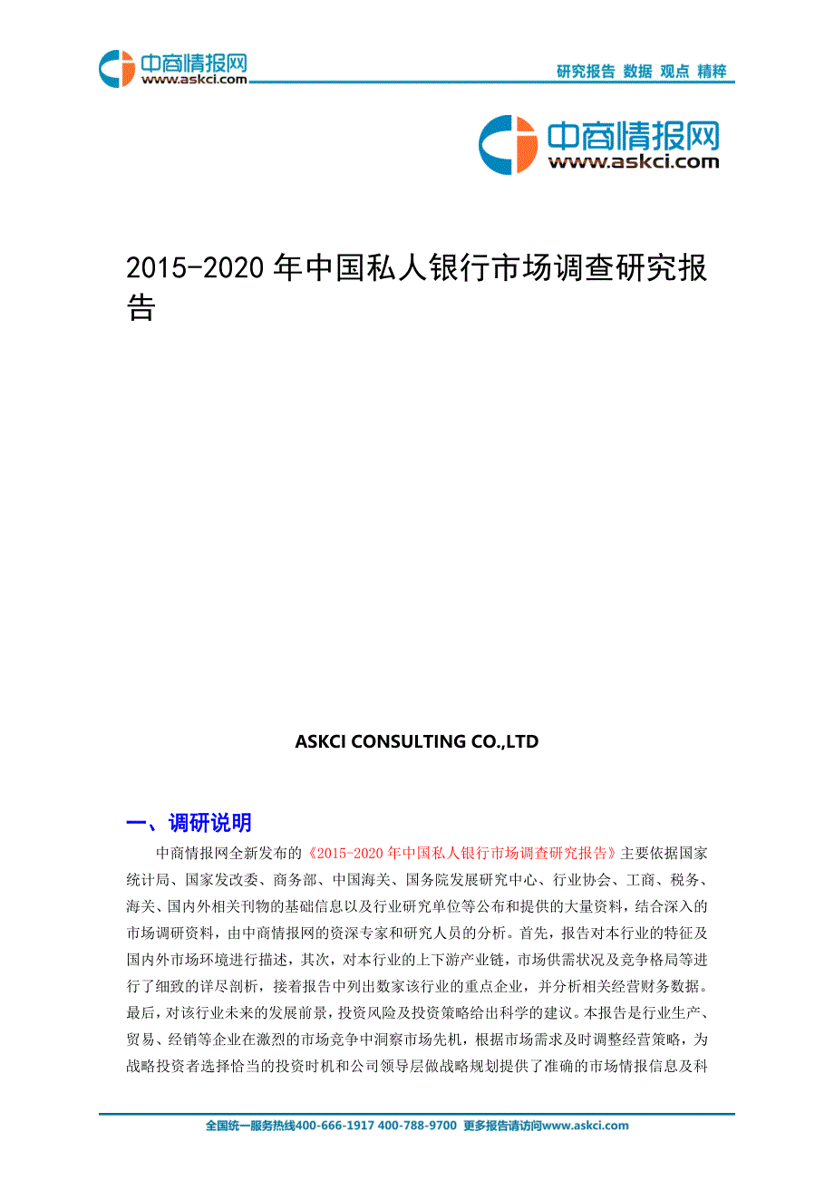 2020年中国私人银行市场调查研究报告_第1页