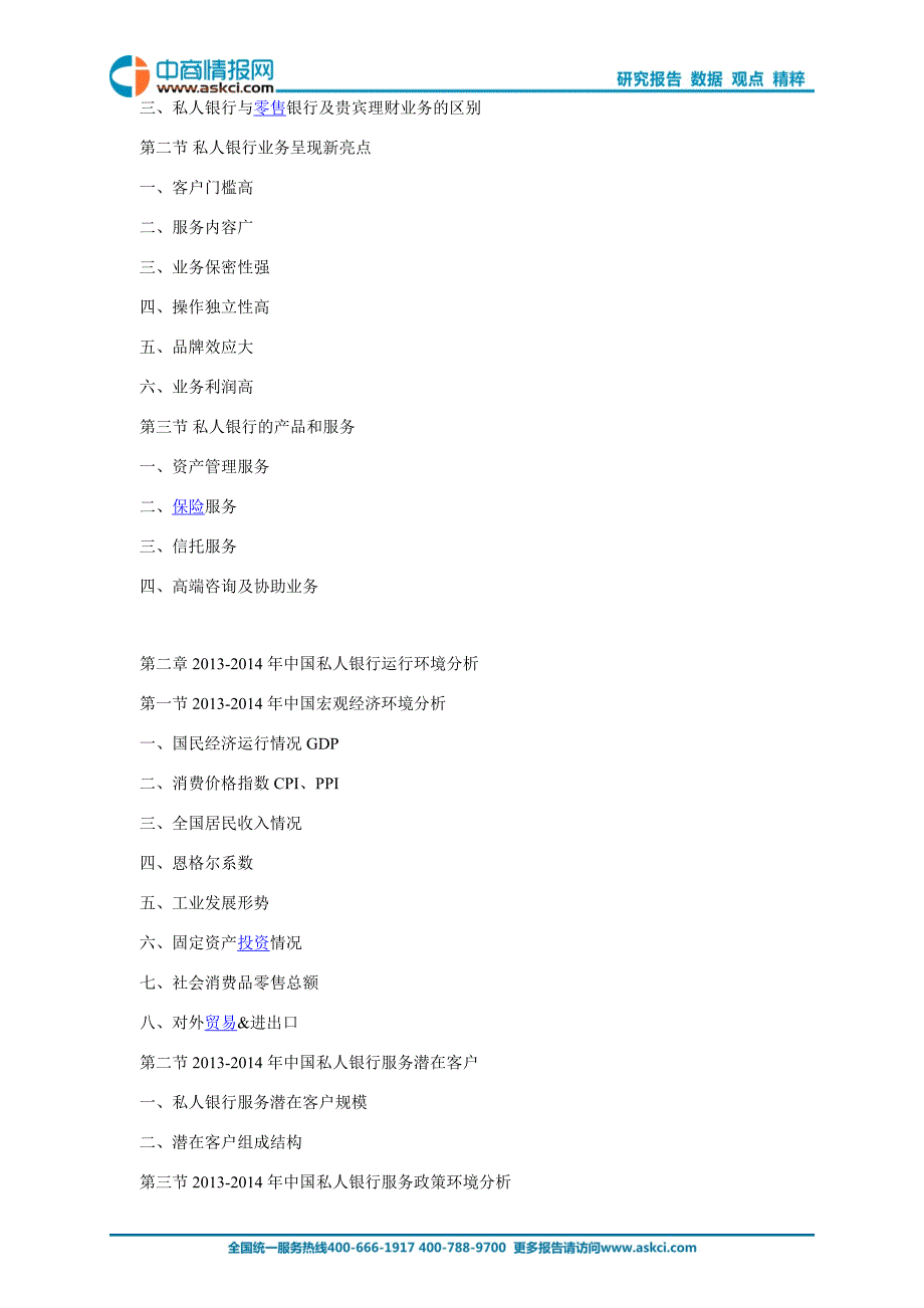 2020年中国私人银行市场调查研究报告_第3页
