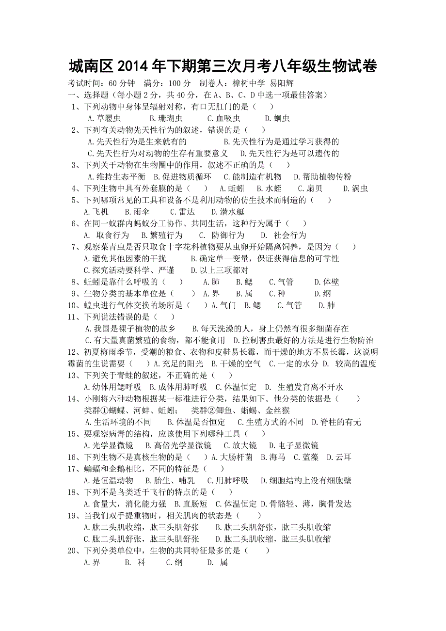 第三次月考八年级生物试卷_第1页