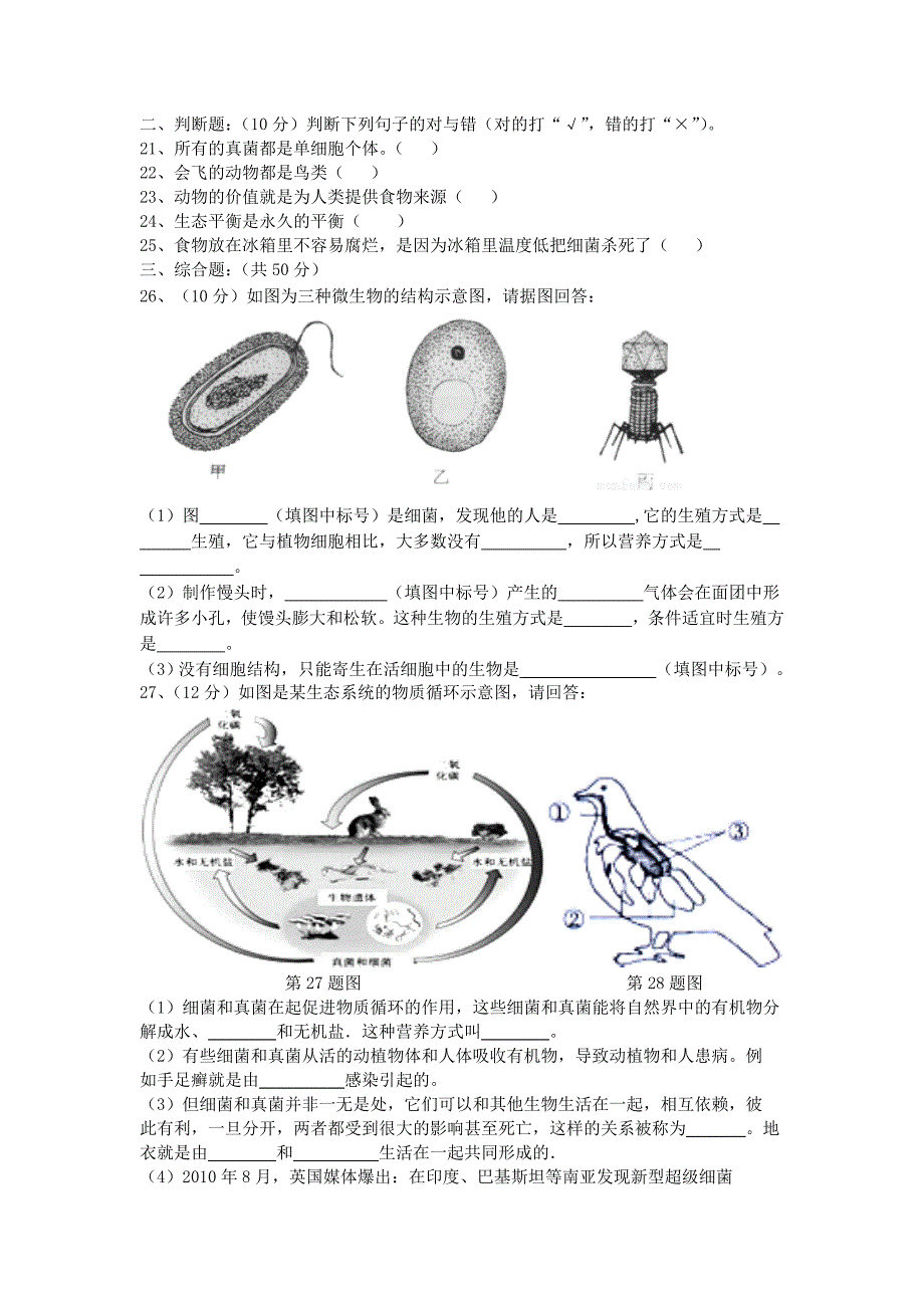 第三次月考八年级生物试卷_第2页