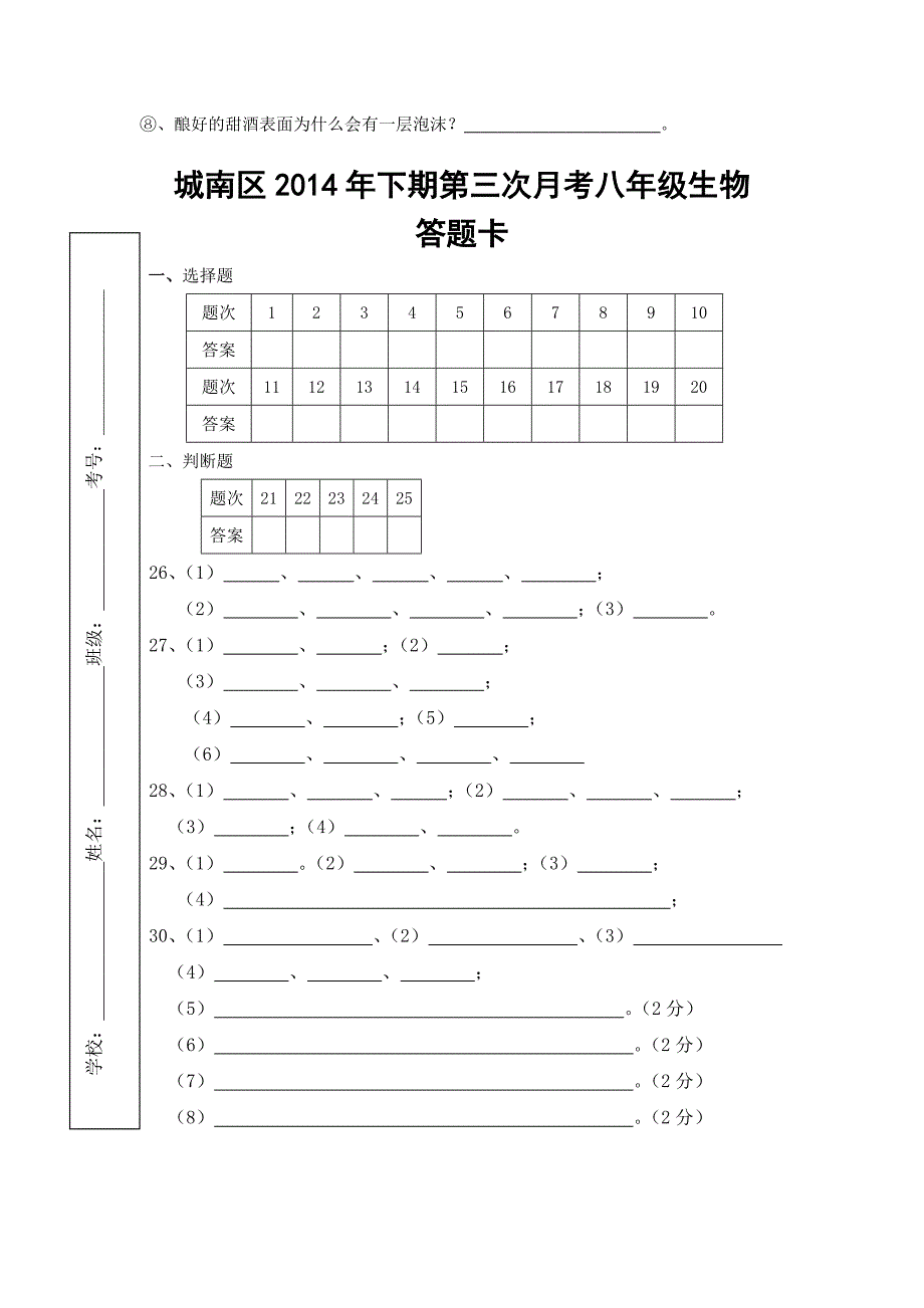 第三次月考八年级生物试卷_第4页