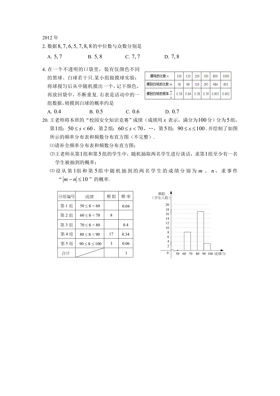 2011年~2013年统计概率试题_第2页