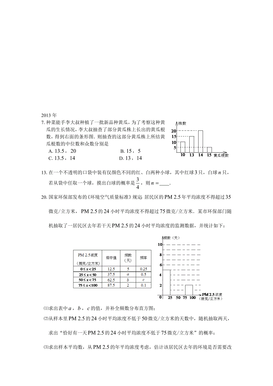 2011年~2013年统计概率试题_第3页