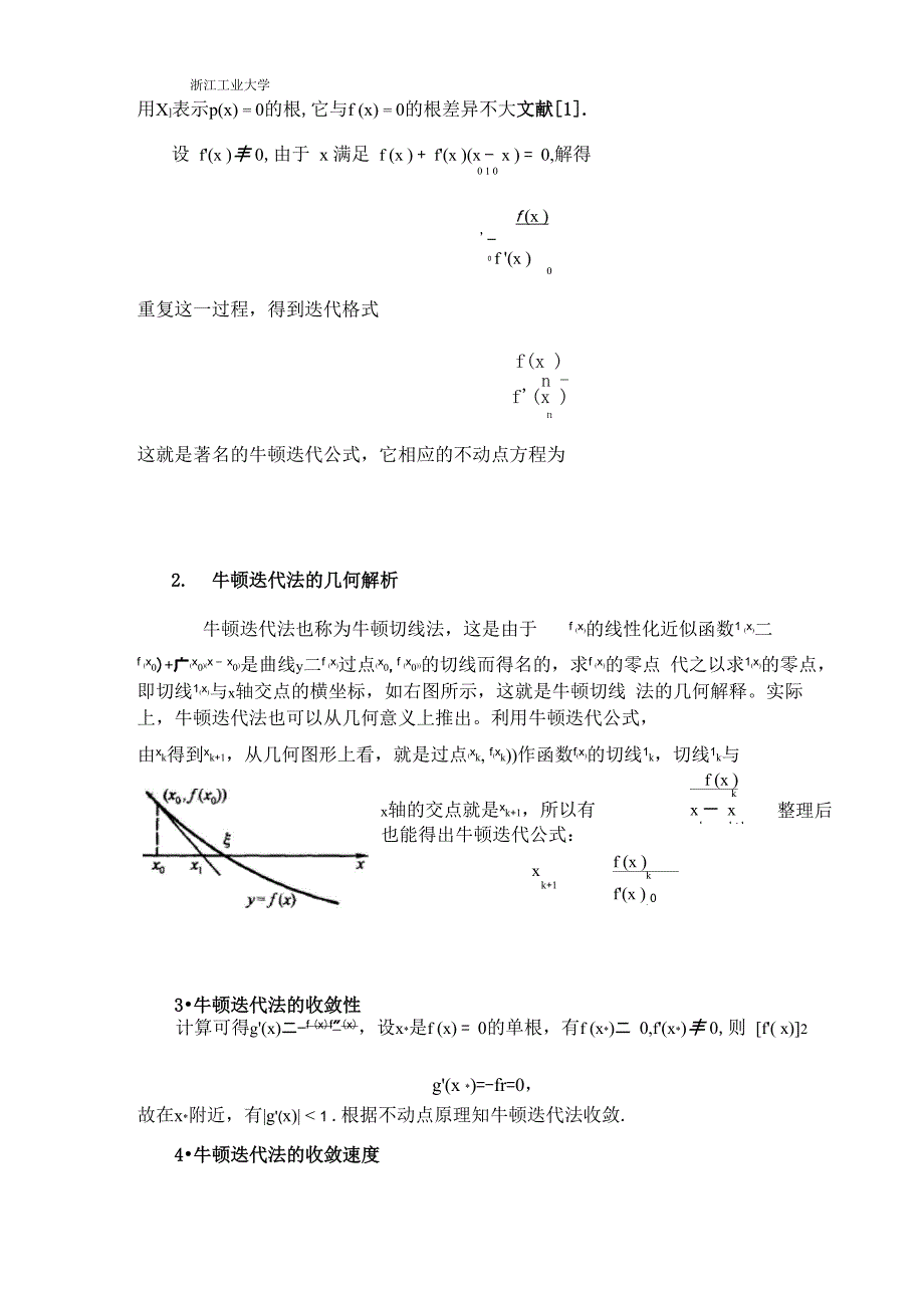 计算方法及实现_第3页