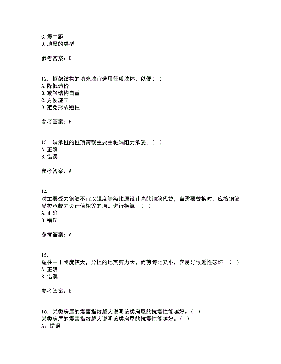 重庆大学21秋《建筑结构》抗震平时作业2-001答案参考56_第3页