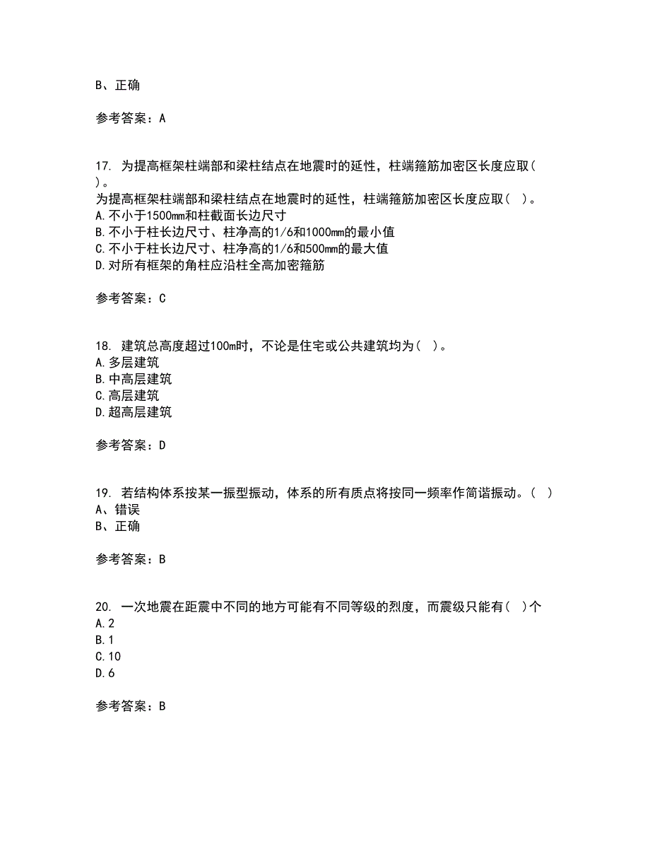 重庆大学21秋《建筑结构》抗震平时作业2-001答案参考56_第4页