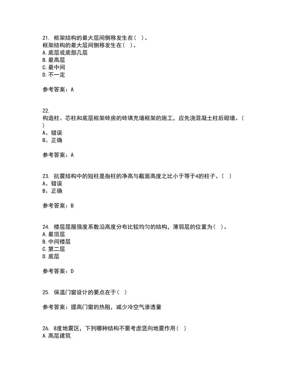 重庆大学21秋《建筑结构》抗震平时作业2-001答案参考56_第5页