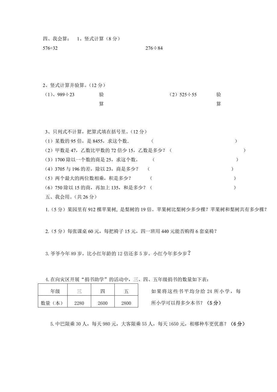 第六单元除数是两位数的除法教案精品教育_第5页