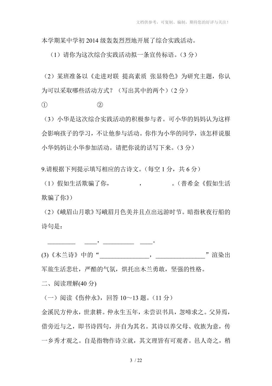 2013年七年级期中考试语文试卷_第3页